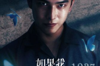 Если бы я не увидел солнца (2025)